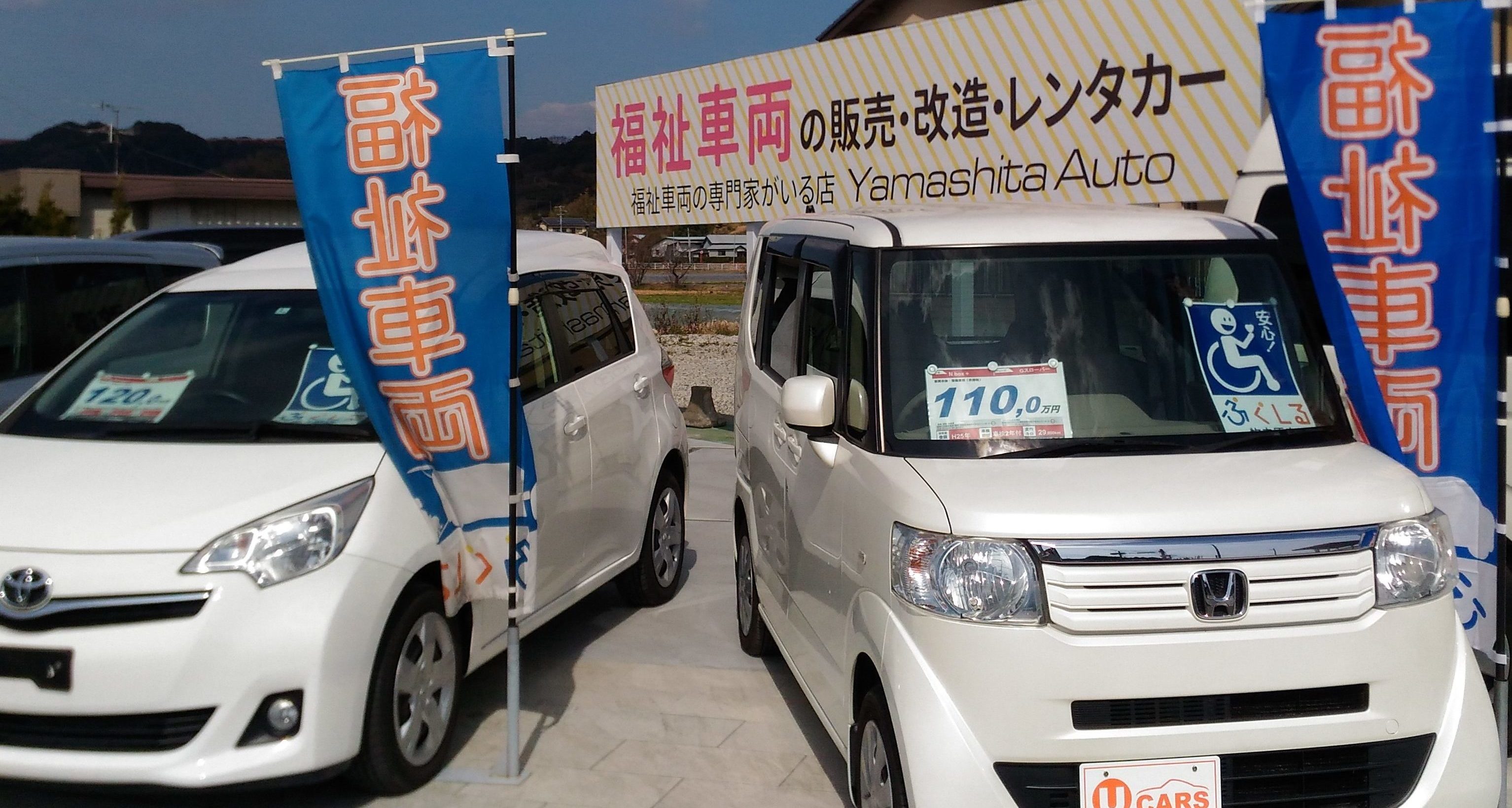 福祉車両の販売 改造のヤマシタオート 静岡から全国に良質な福祉車両 介護車両をお届け