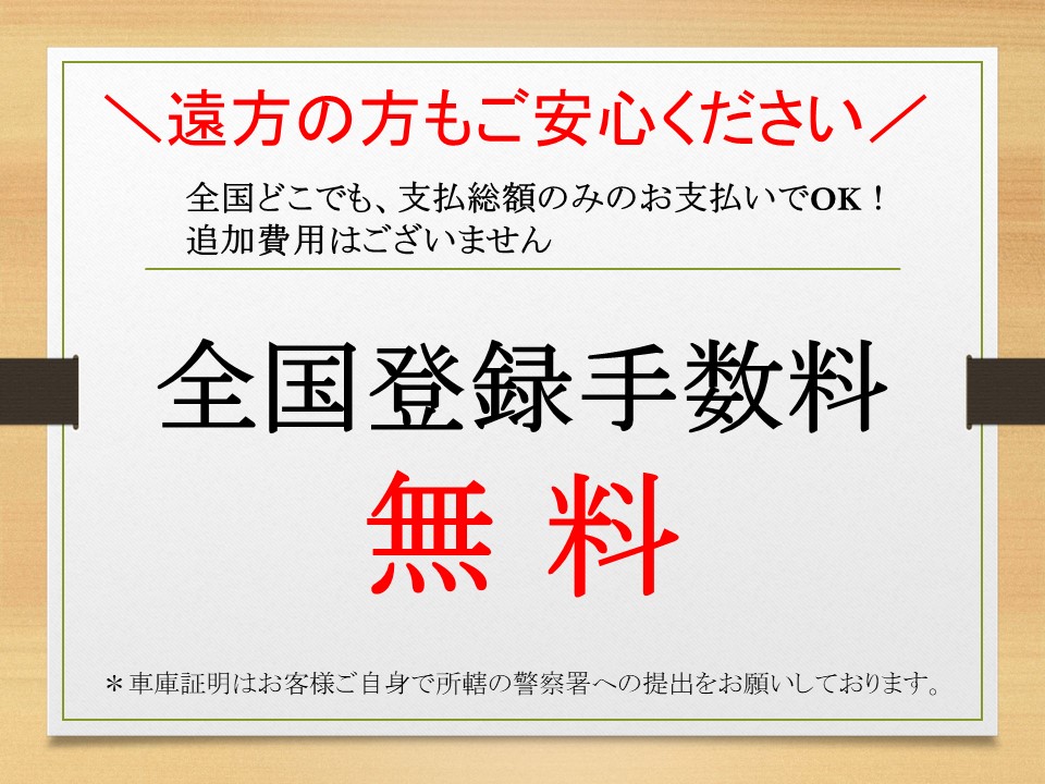 登録手数料無料
