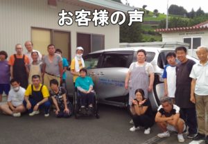 福祉車両をご購入いただいたお客様の声